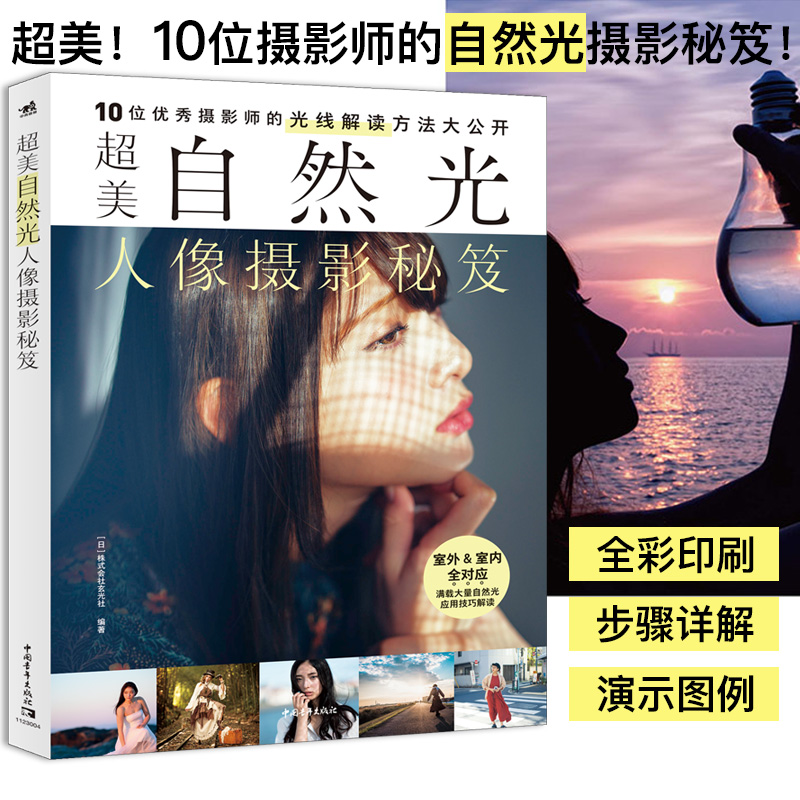 Photography Lighting And Composition - เคล็ดลับการถ่ายภาพบุคคลแสงธรรมชาติที่ยอดเยี่ยม Master การถ่ายภาพไพรเมอร์ไฟถ่ายภาพและทักษะองค์ประกอบ