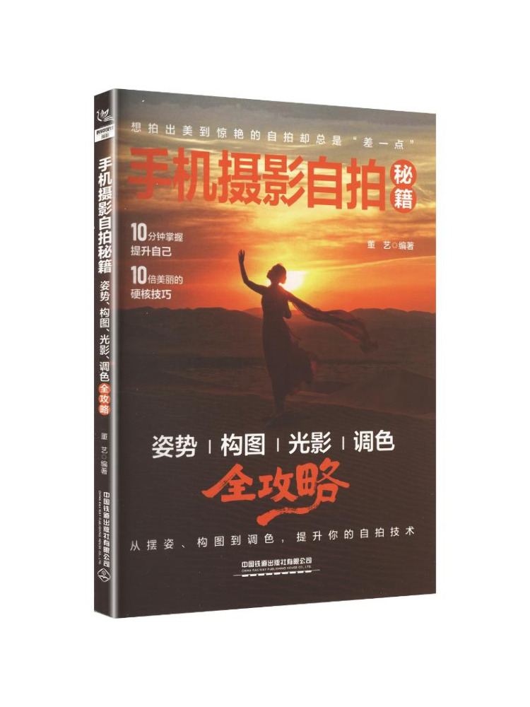 Photography Lighting And Composition - หนังสือ-วินแชร์เคล็ดลับการถ่ายภาพเซลฟี่บนมือถือ คู่มือฉบับสมบูรณ์เกี่ยวกับท่าทาง การจัดองค์ประกอบ แสง และการปรับสี